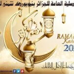 رمضان كريم
