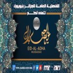 Happy and Blessed Eid al-Adha