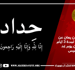 حداد وطني