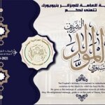 Blessed Mawlid Nabawi