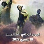 Commemoration of “the Martyr Day”