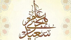 Awal Muharram