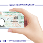 Algerian ID Cards ready for pickup