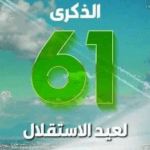 Commemoration of the 61h anniversary of Independence and Youth Day- July 5