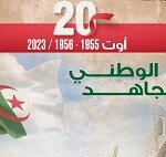 اليوم الوطني للمجاهد