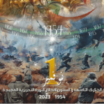 69th Algerian revolution anniversary