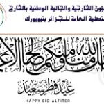 عيد فطر مبارك
