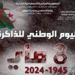يوم الذاكرة