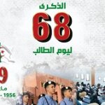 اليوم الوطني للطالب