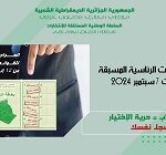 افتتاح فترة المراجعة الاستثنائية للقوائم الانتخابية