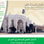 Practical Guide for Investors in Algeria
