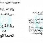 Exemption Cards