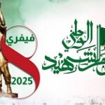 اليوم الوطني للشهيد
