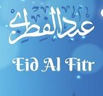 الاحتفال بعيد الفطر المبارك