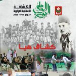 NATIONAL DAY OF ALGERIAN ISLAMIC SCOUTS