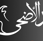 Eid al-Adha BBQ