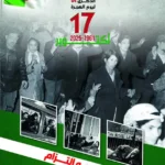 National Immigration Day