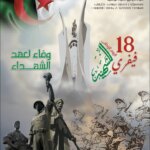 اليوم الوطني للشهيد 2026
