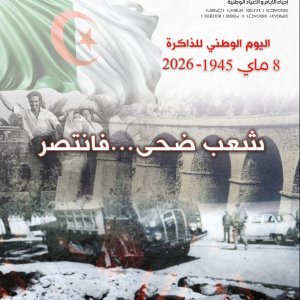 اليوم الوطني للذاكرة 8 ماي 1945-2026