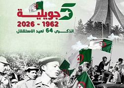 الذكرى الرابعة والستين (64) لعيدي الاستقلال والشباب